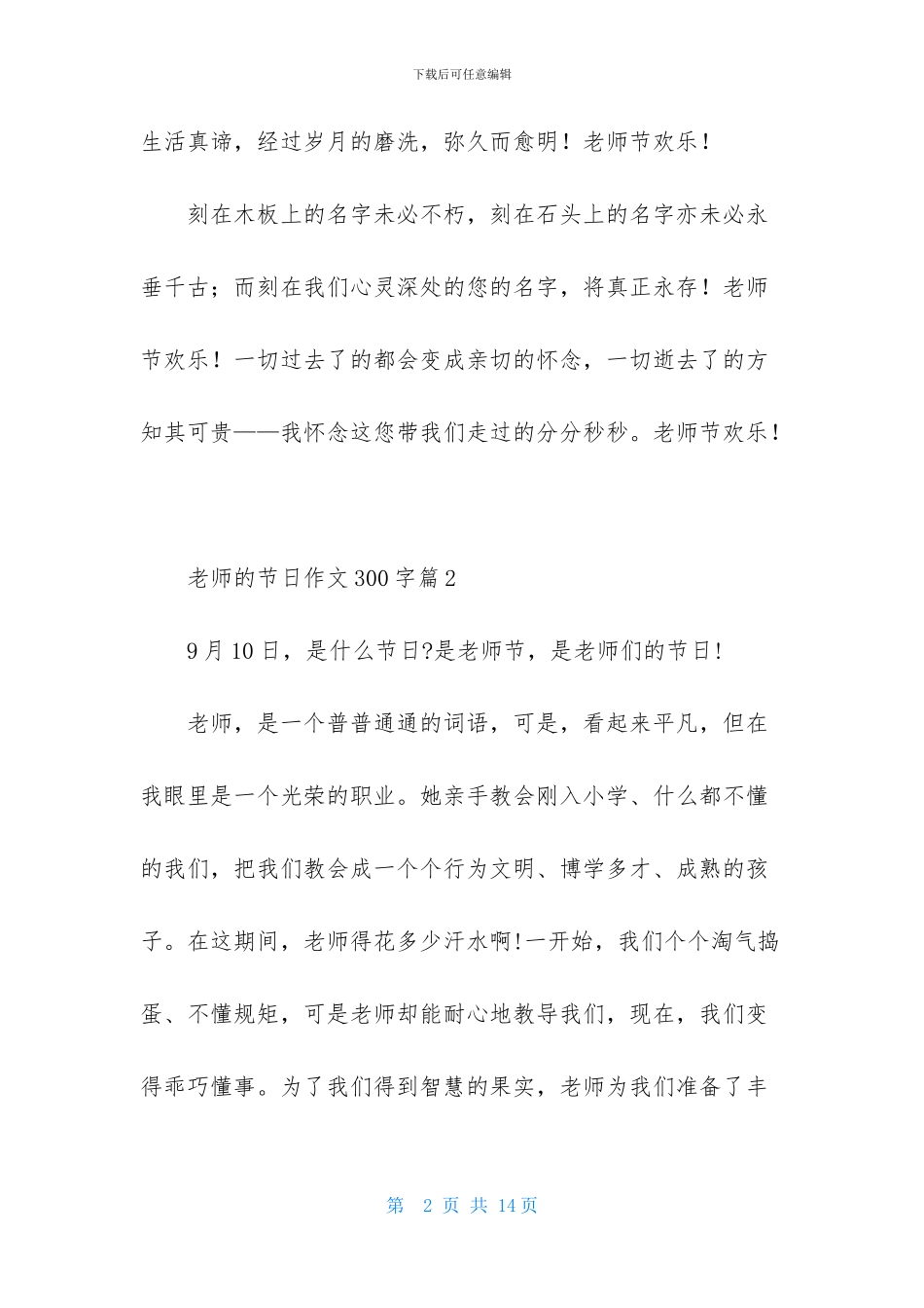 老师的节日作文300字十篇_第2页