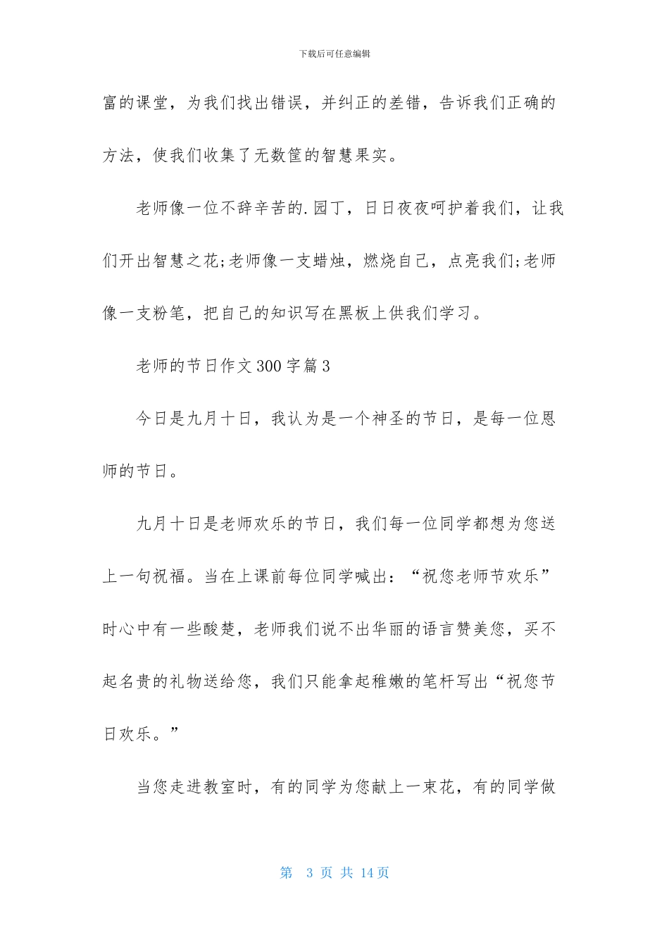 老师的节日作文300字十篇_第3页