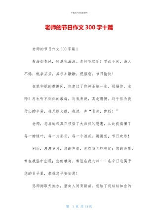 老师的节日作文300字十篇
