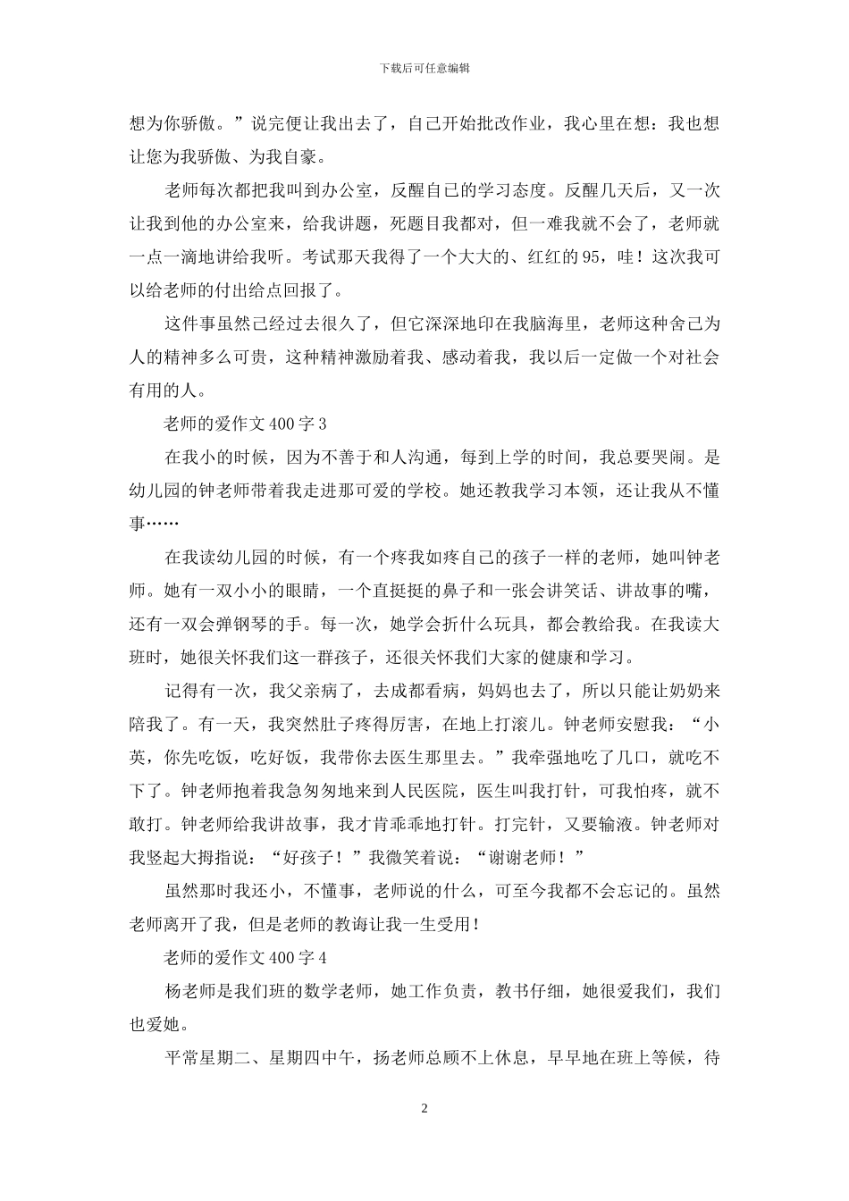 老师的爱作文400字_第2页