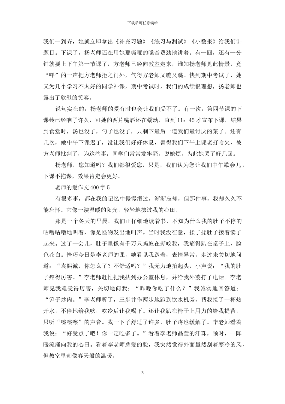 老师的爱作文400字_第3页