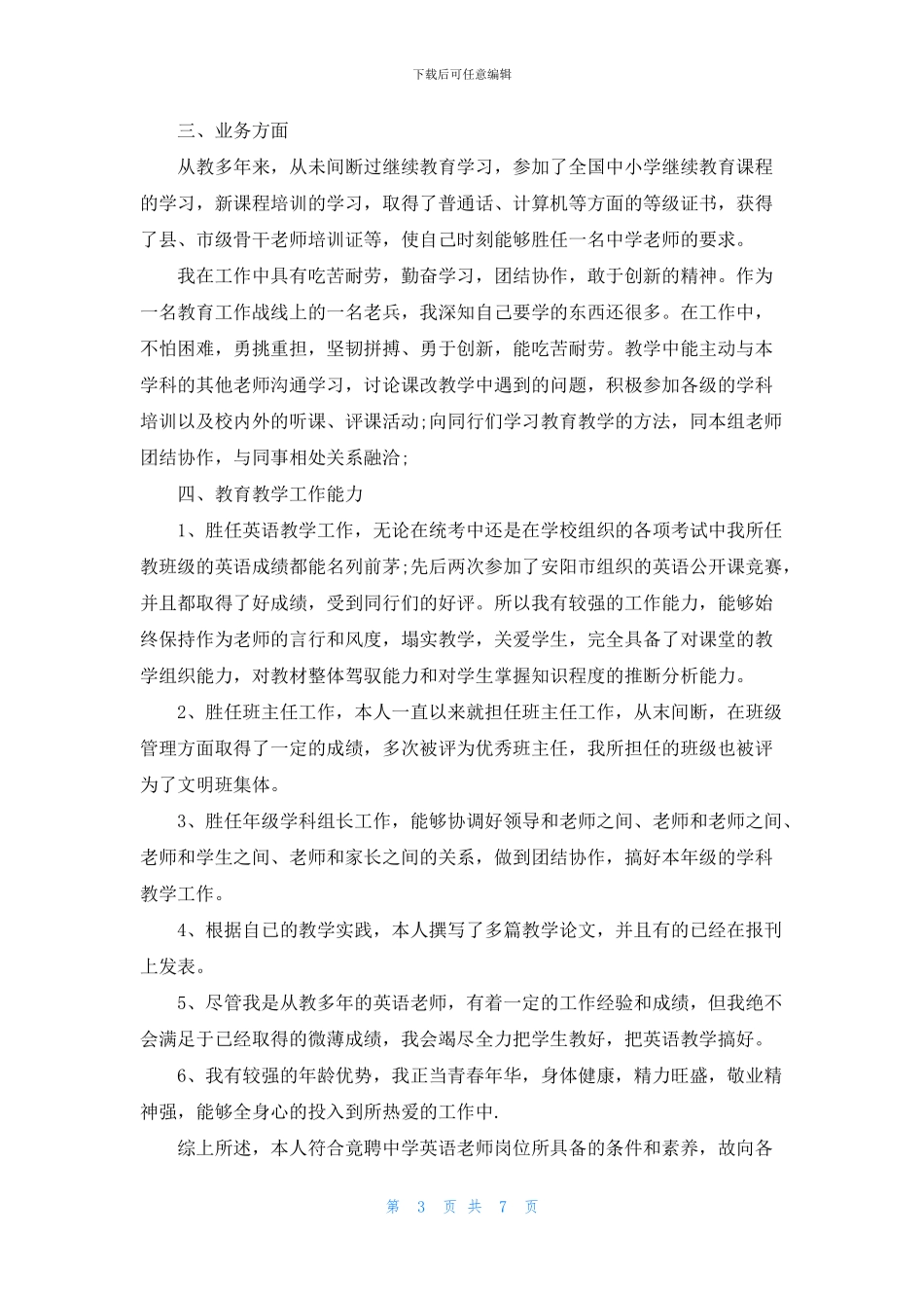 老师竞聘演讲2024最新_第3页