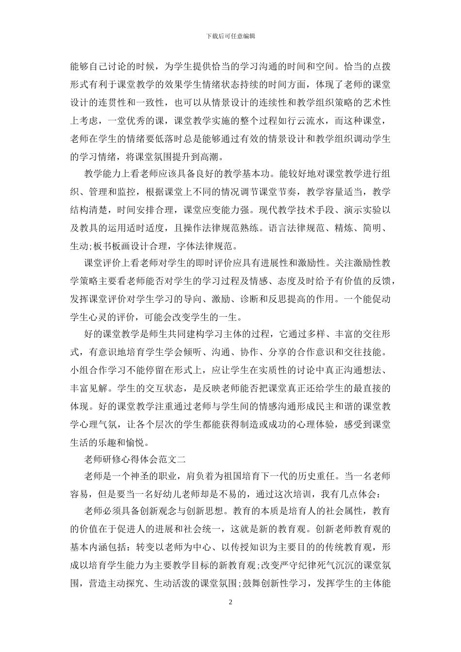 老师研修心得体会五篇范文_第2页