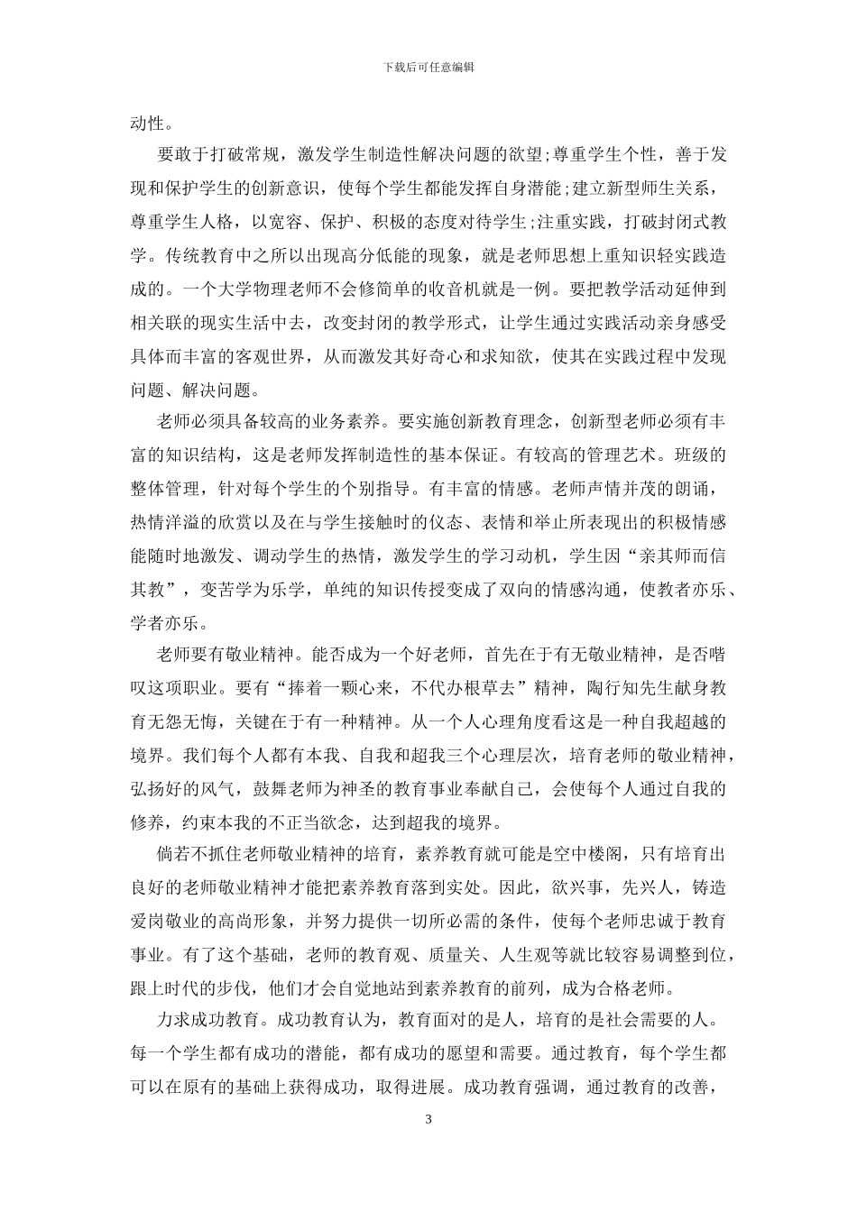 老师研修心得体会五篇范文_第3页