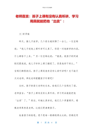 老师直言：孩子上课有没有认真听讲