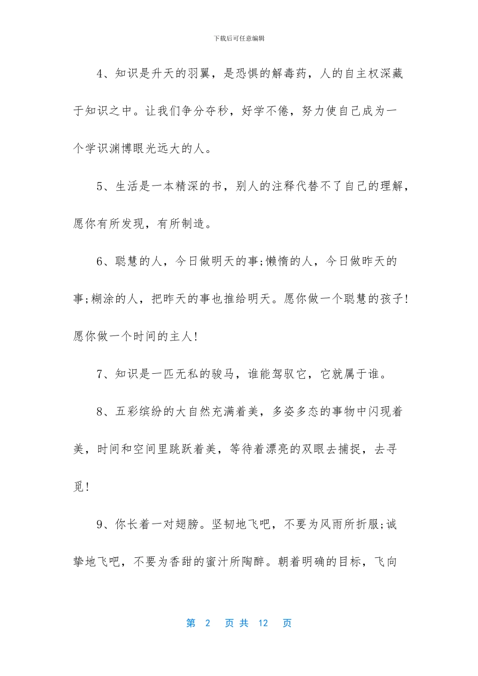 老师给学生的临别赠言_第2页
