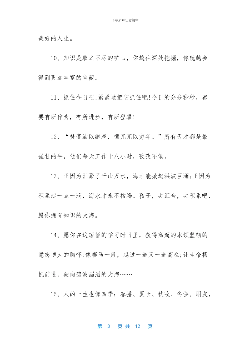 老师给学生的临别赠言_第3页