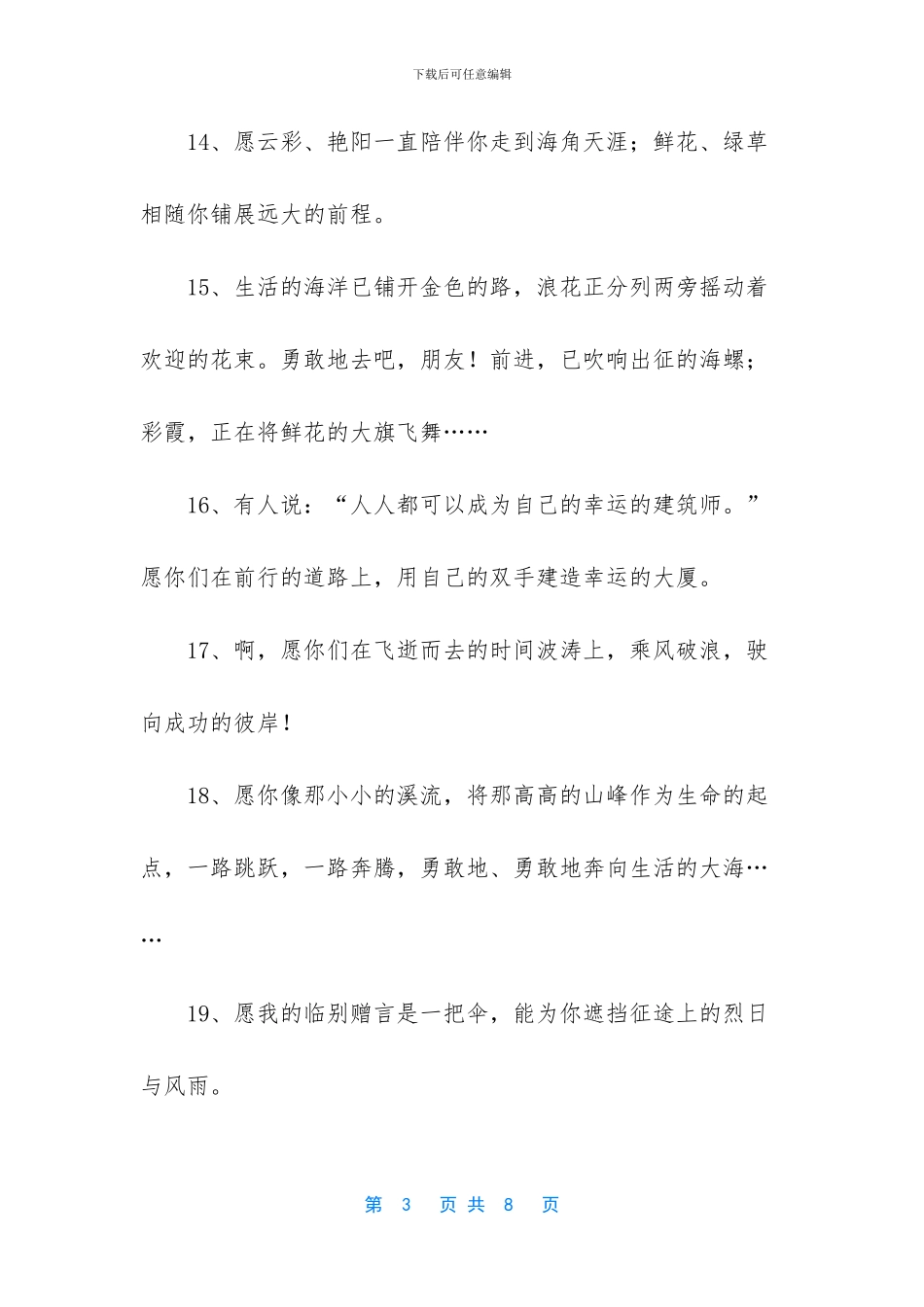 老师给学生的温暖毕业赠言_第3页