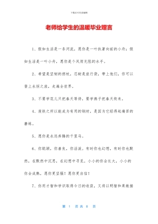 老师给学生的温暖毕业赠言