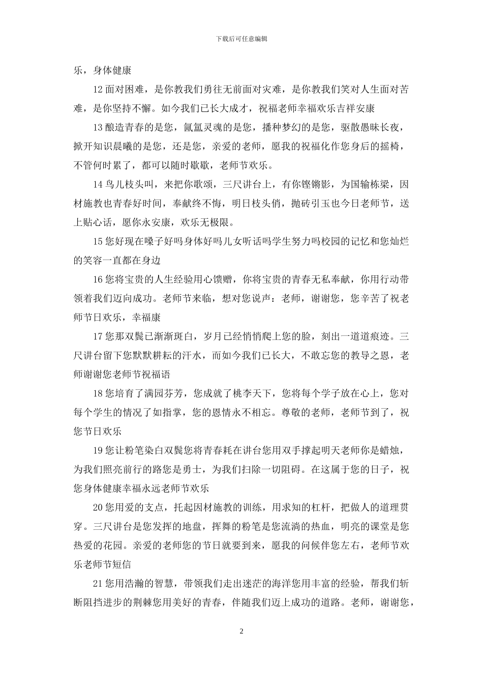老师给学生的节日祝福语大全3篇_第2页