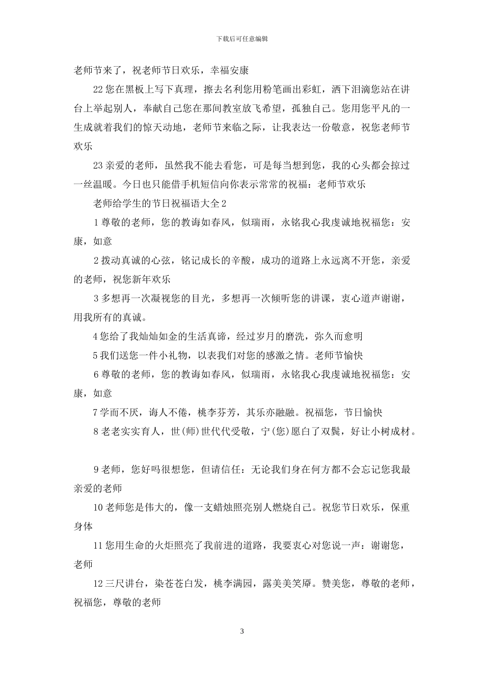 老师给学生的节日祝福语大全3篇_第3页