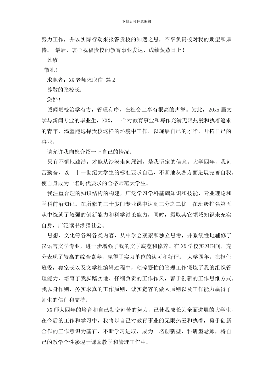 老师求职信三篇_第2页