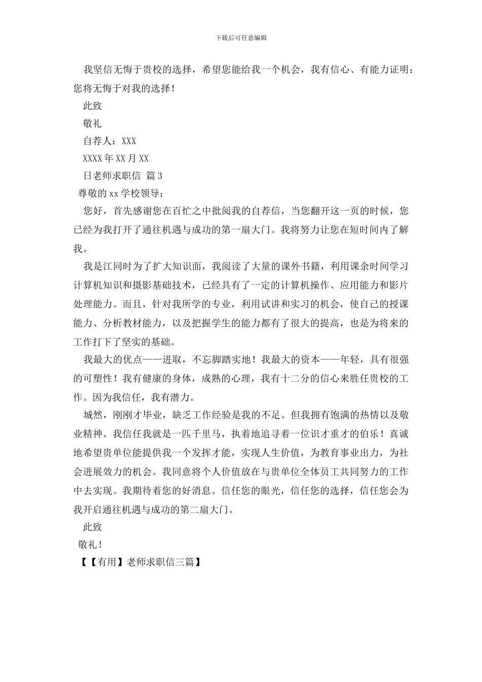 老师求职信三篇_第3页