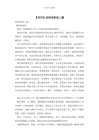 老师求职信三篇