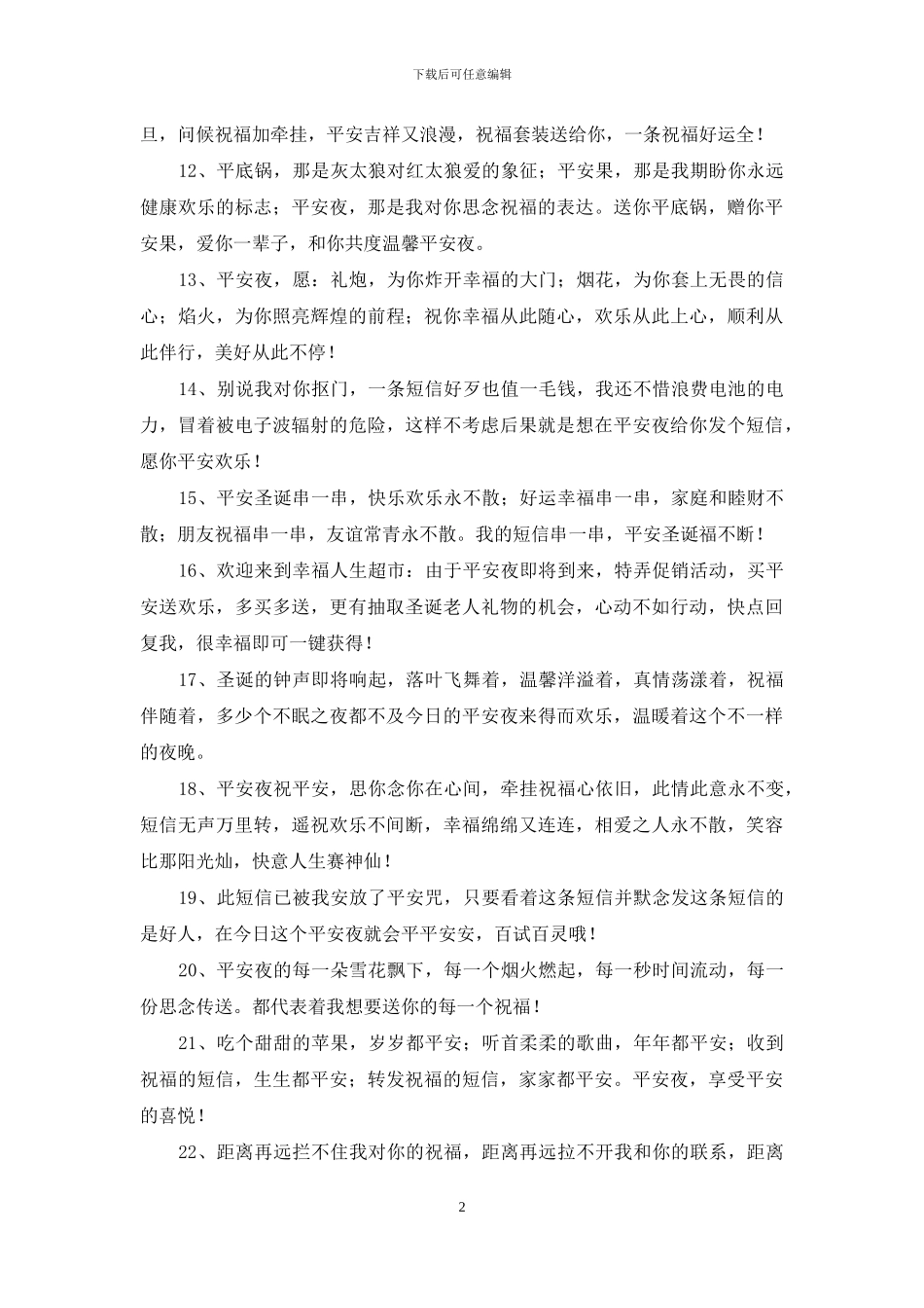老师给学生过平安夜的祝福语_第2页