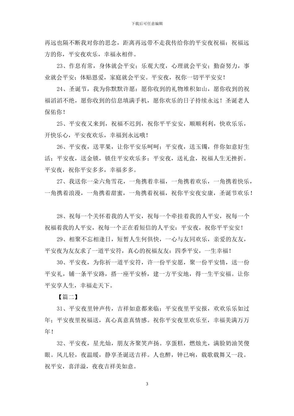 老师给学生过平安夜的祝福语_第3页