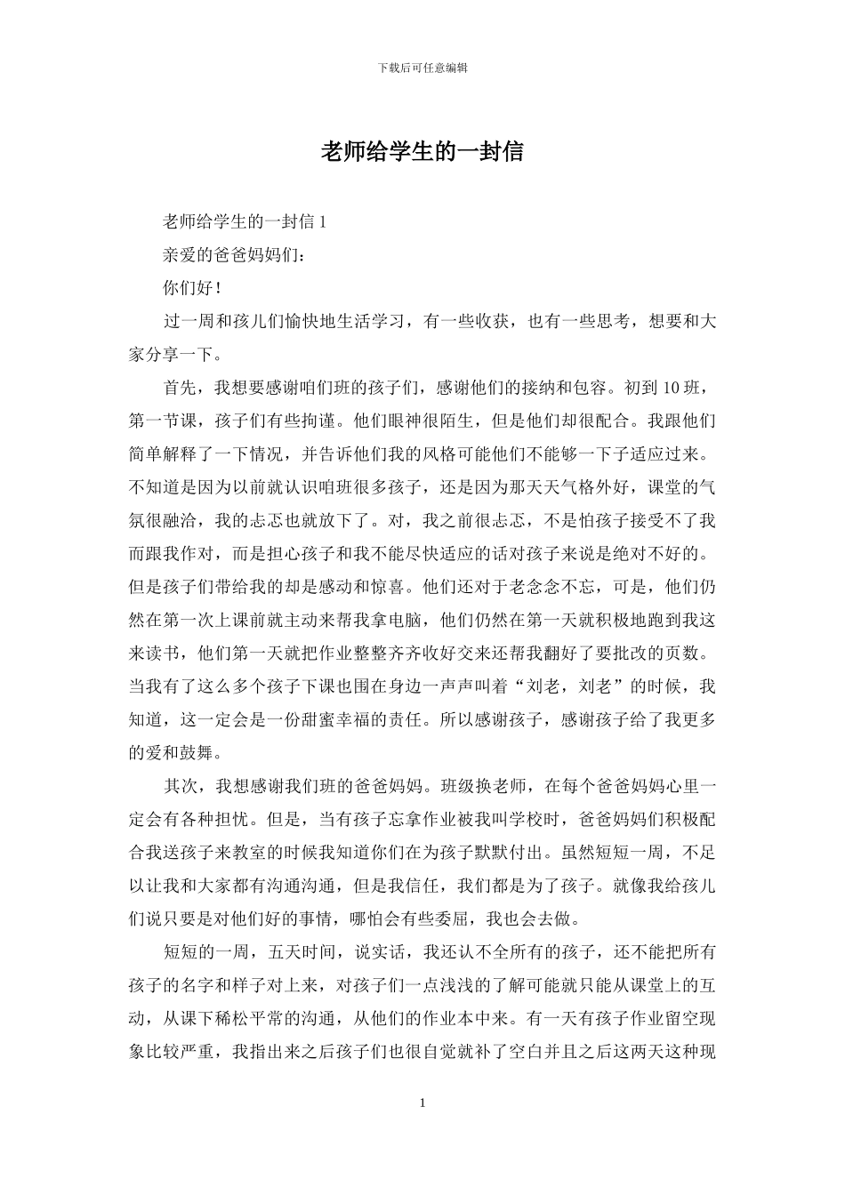 老师给学生的一封信_第1页