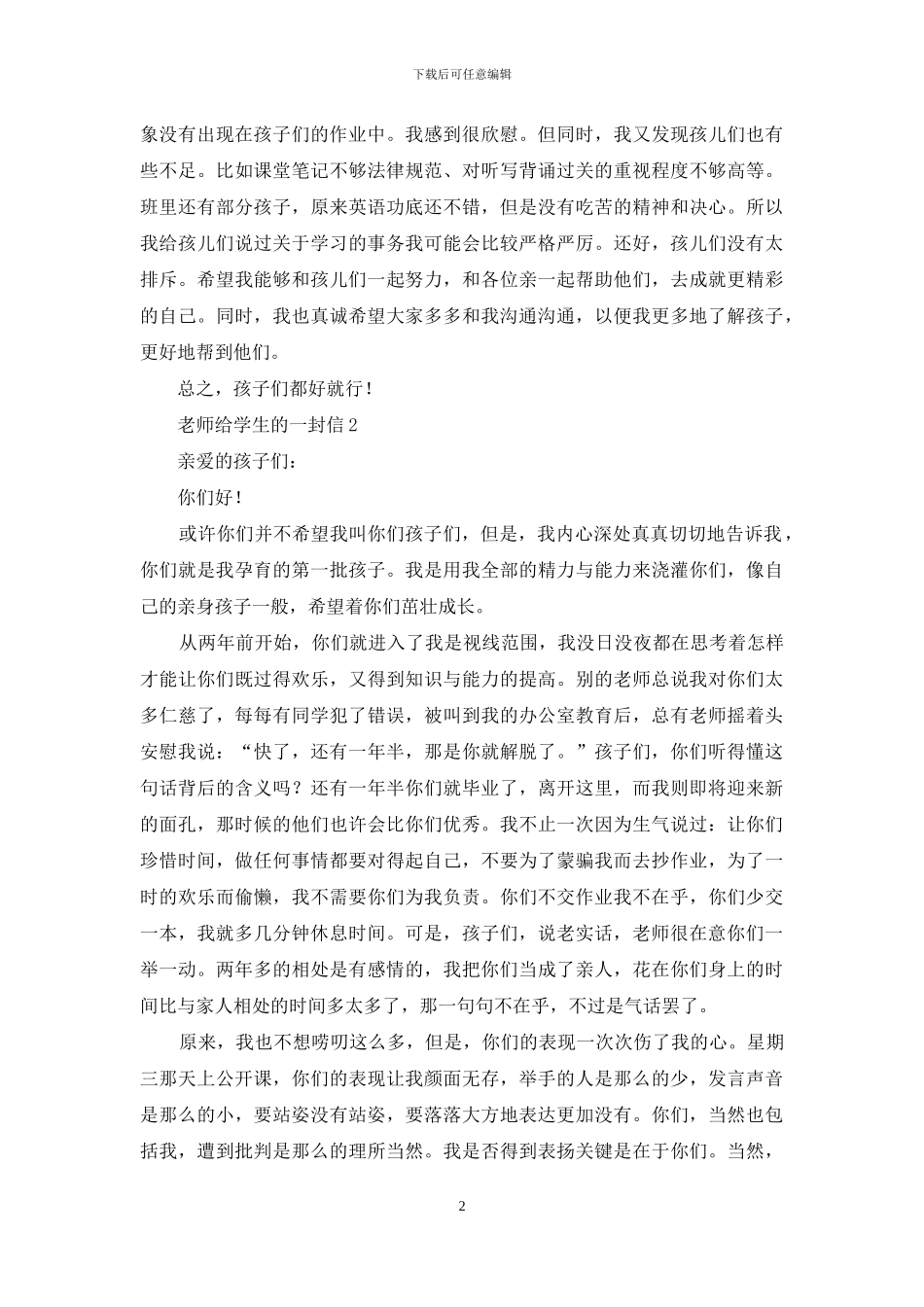 老师给学生的一封信_第2页