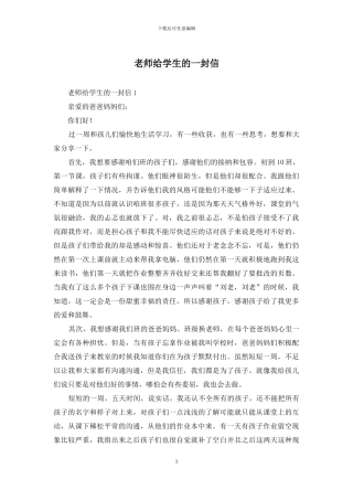 老师给学生的一封信