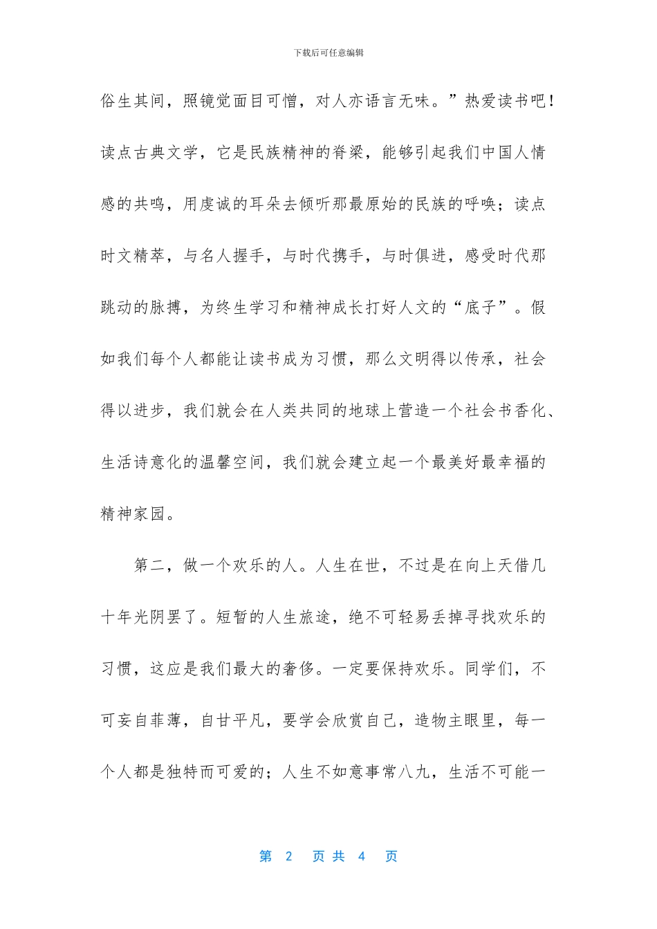 老师给学生的毕业赠言_第2页