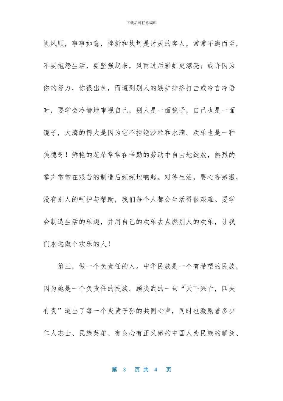 老师给学生的毕业赠言_第3页