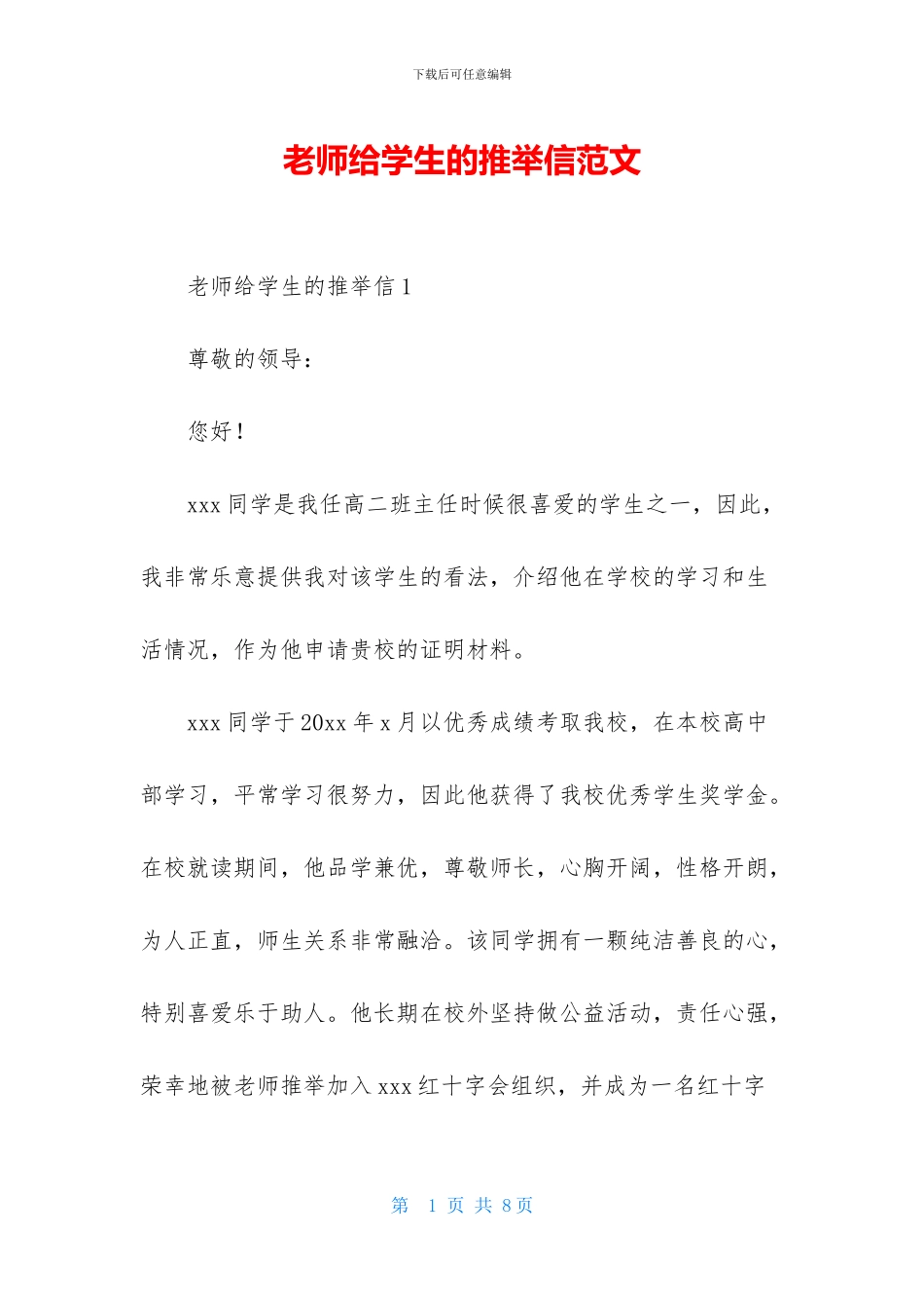 老师给学生的推荐信范文_第1页