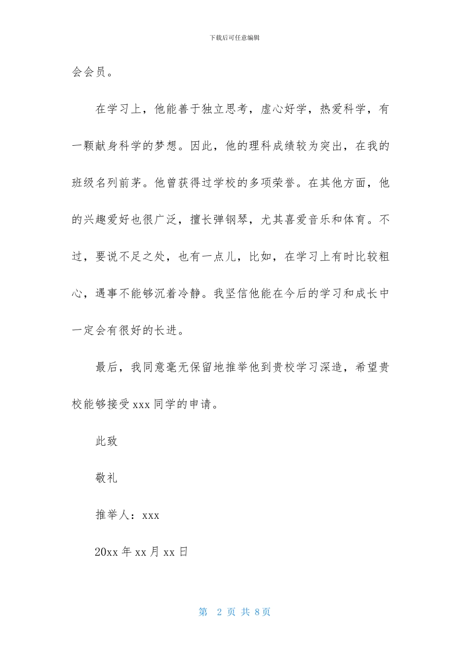 老师给学生的推荐信范文_第2页