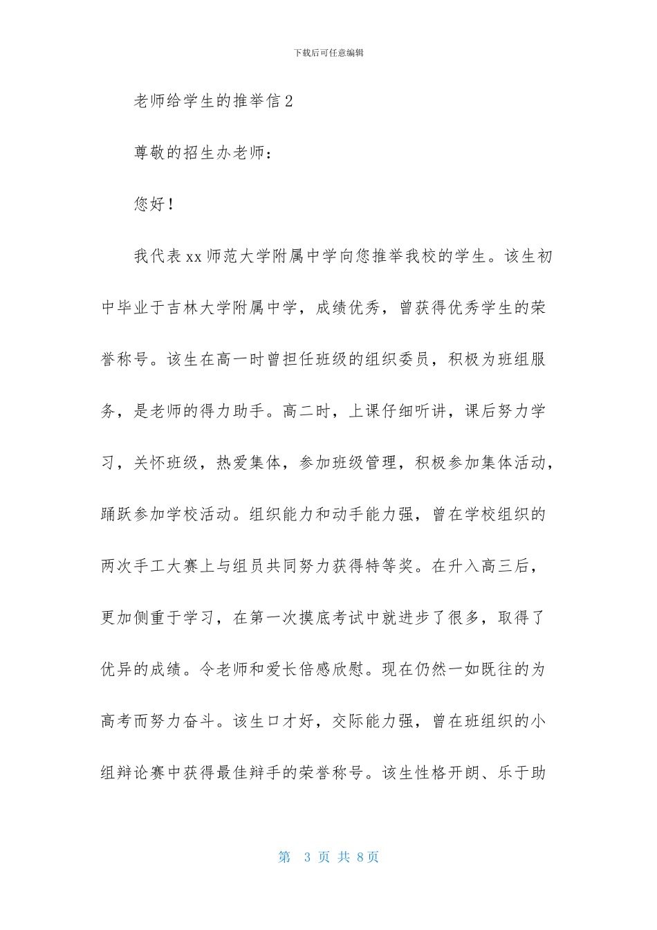 老师给学生的推荐信范文_第3页