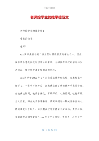老师给学生的推荐信范文