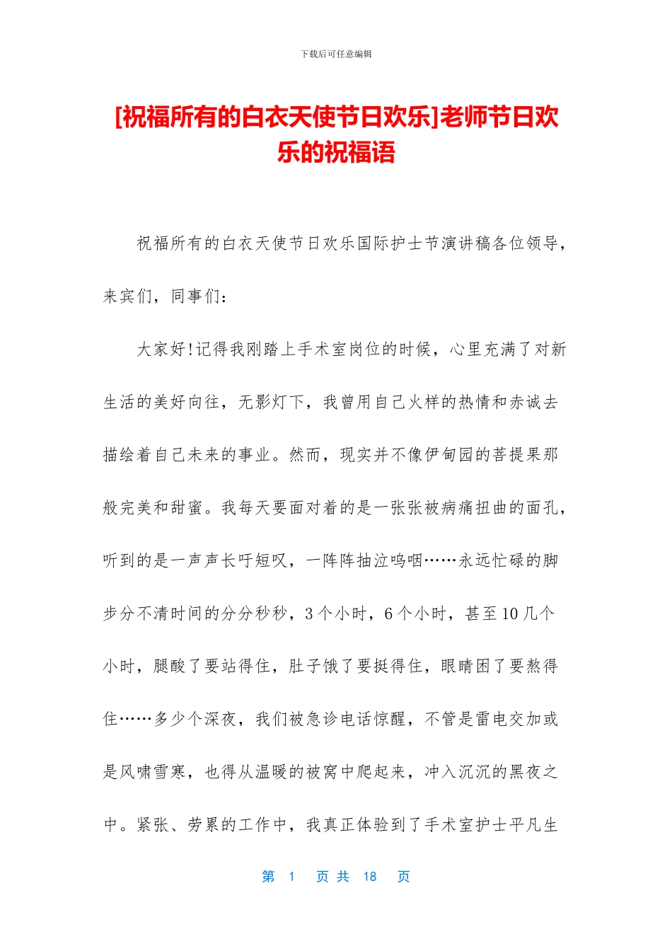 老师节日快乐的祝福语_第1页