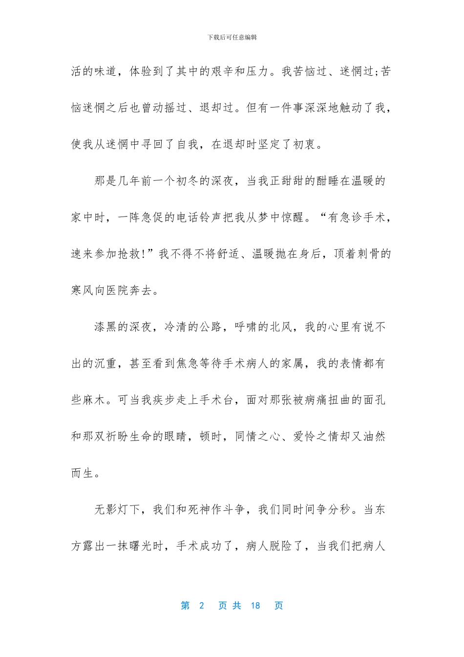 老师节日快乐的祝福语_第2页