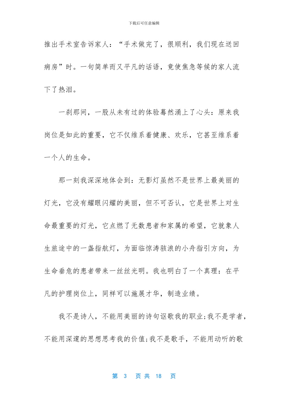 老师节日快乐的祝福语_第3页