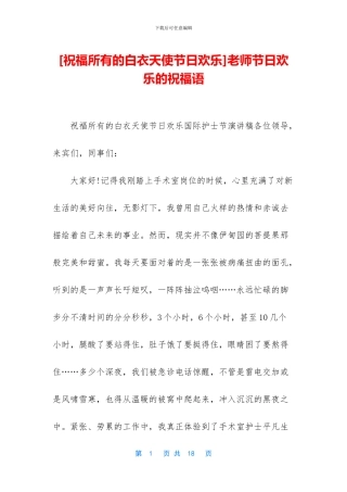 老师节日快乐的祝福语