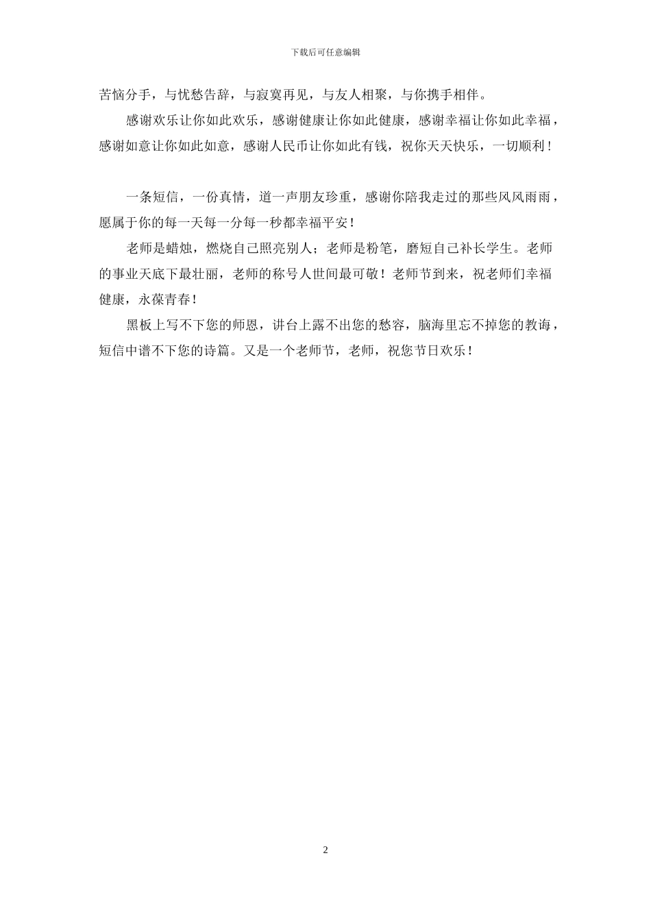 老师节日祝福：脑海里忘不掉您的教诲_第2页