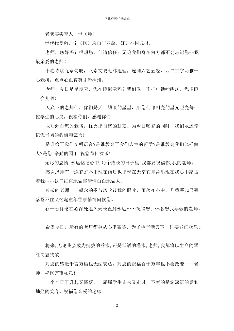 老师节祝福短信_第2页
