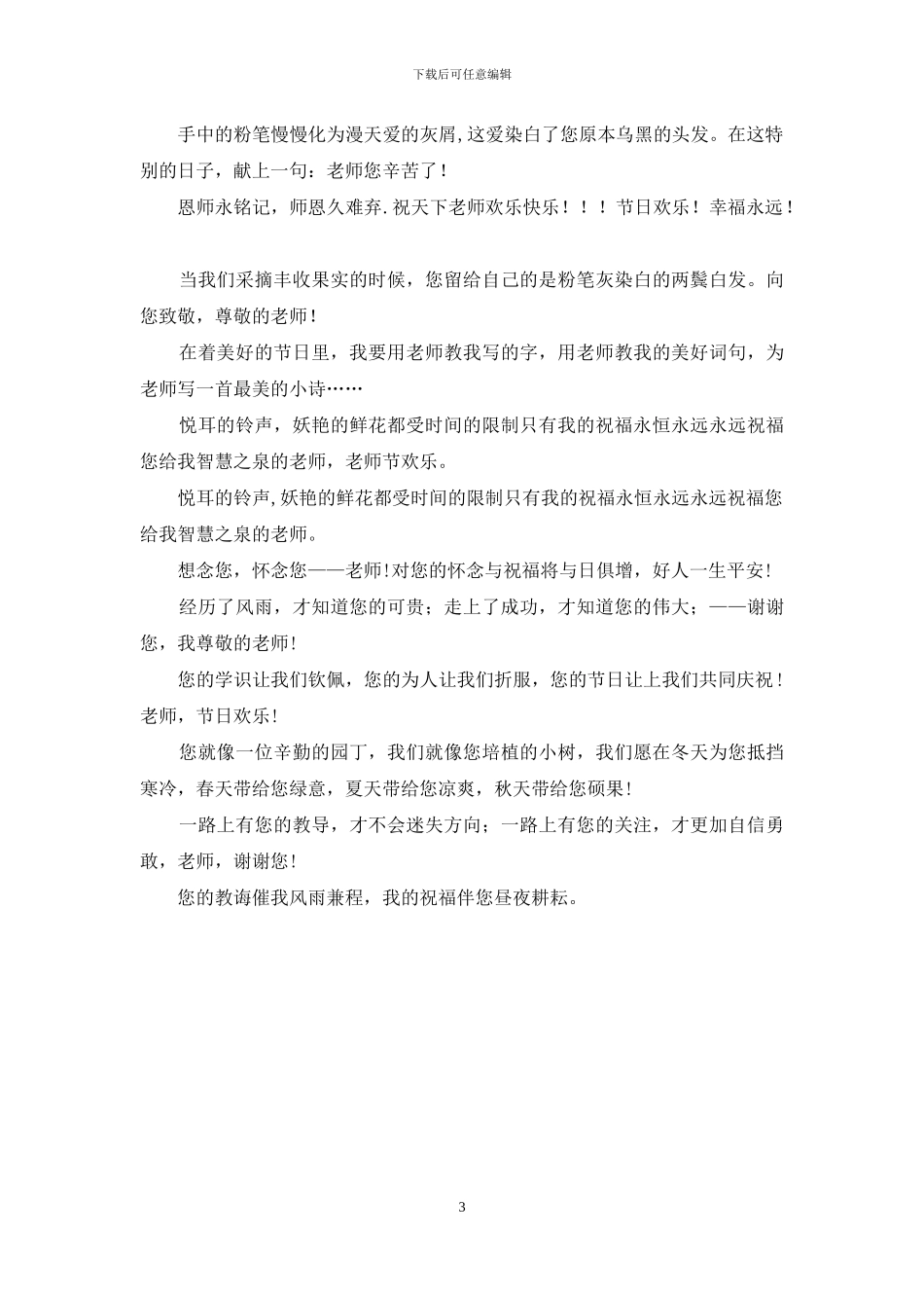 老师节祝福短信_第3页