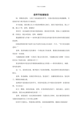 老师节祝福短信