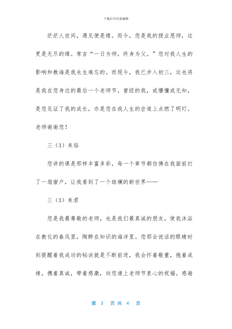 老师给小学生的赠言寄语_第3页