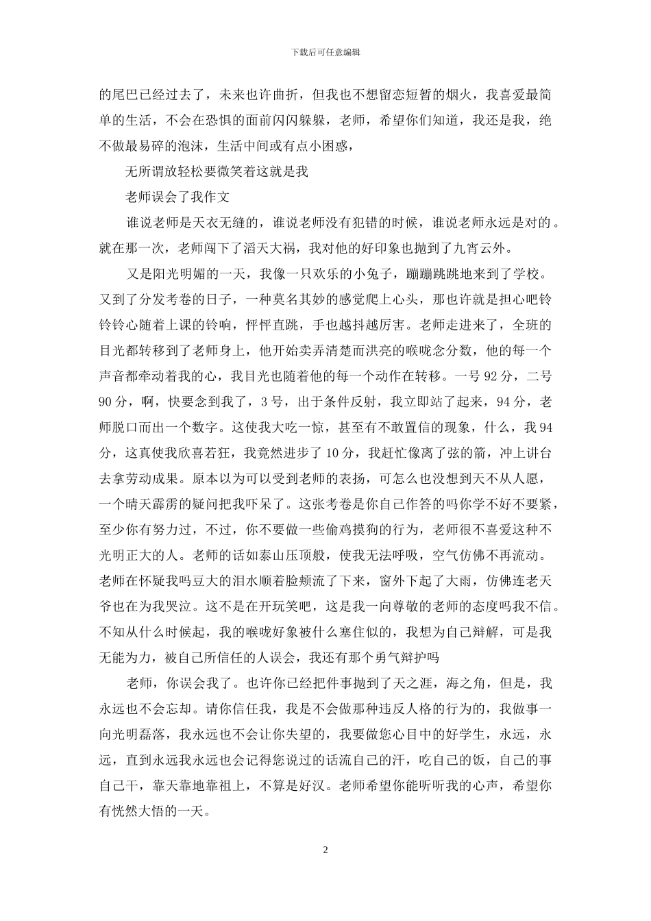 老师误会了我作文_第2页