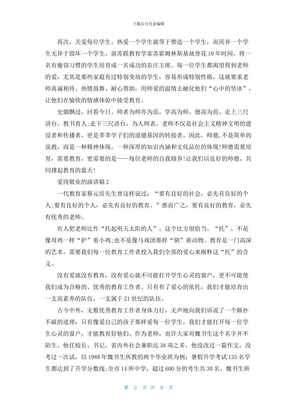 老师爱岗敬业的演讲稿_第2页