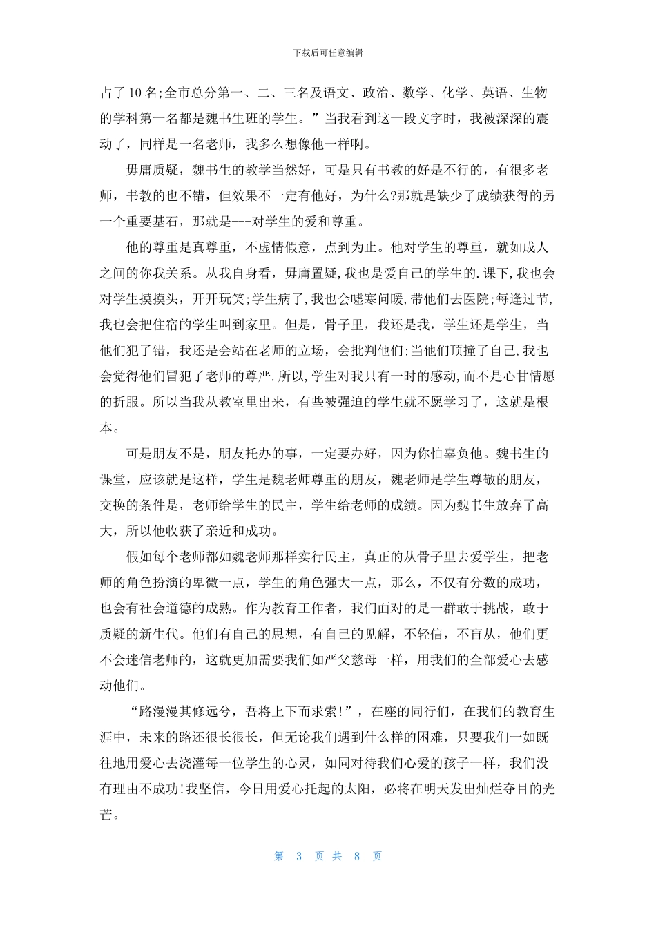 老师爱岗敬业的演讲稿_第3页