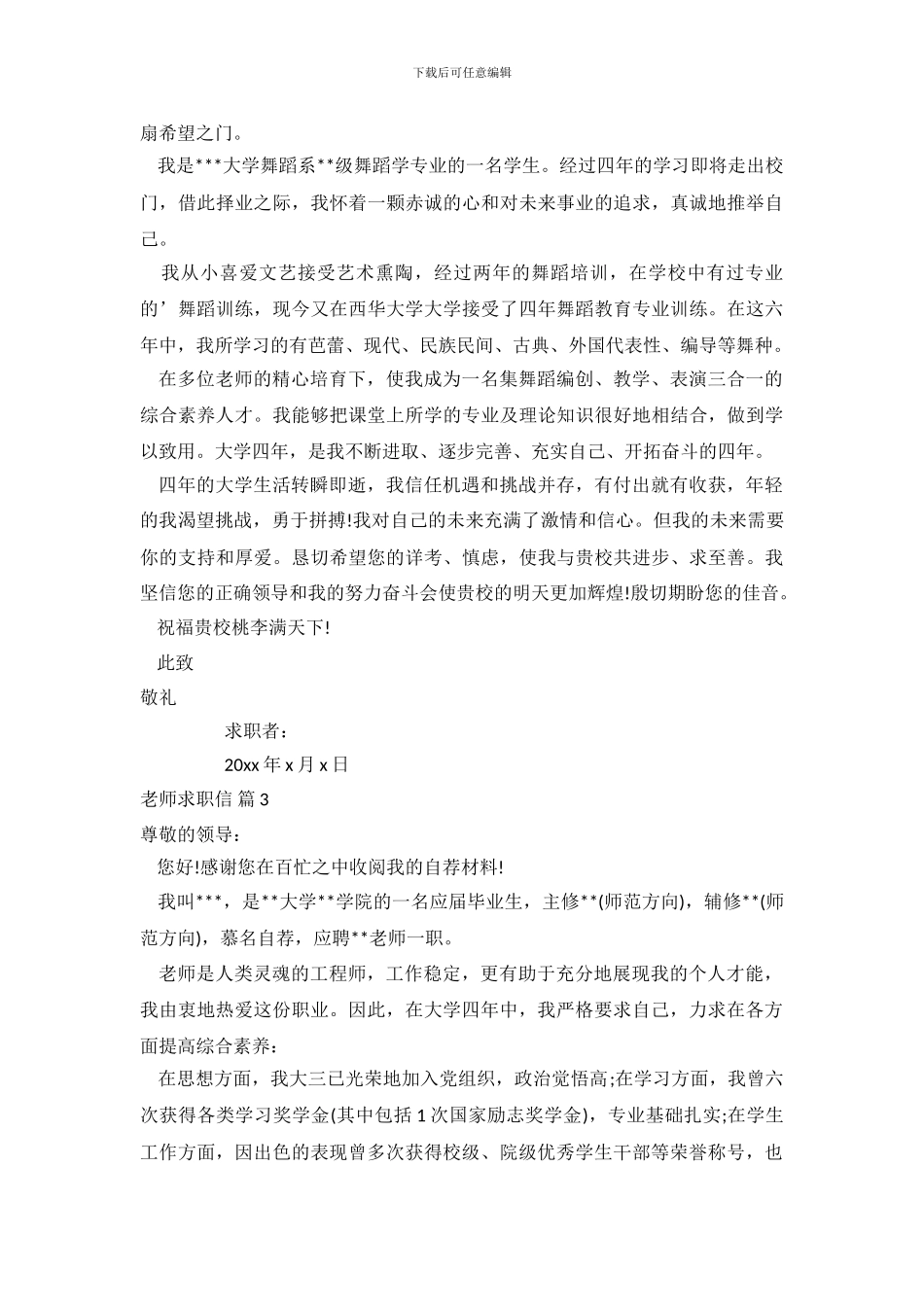 老师求职信范文集合5篇_第3页