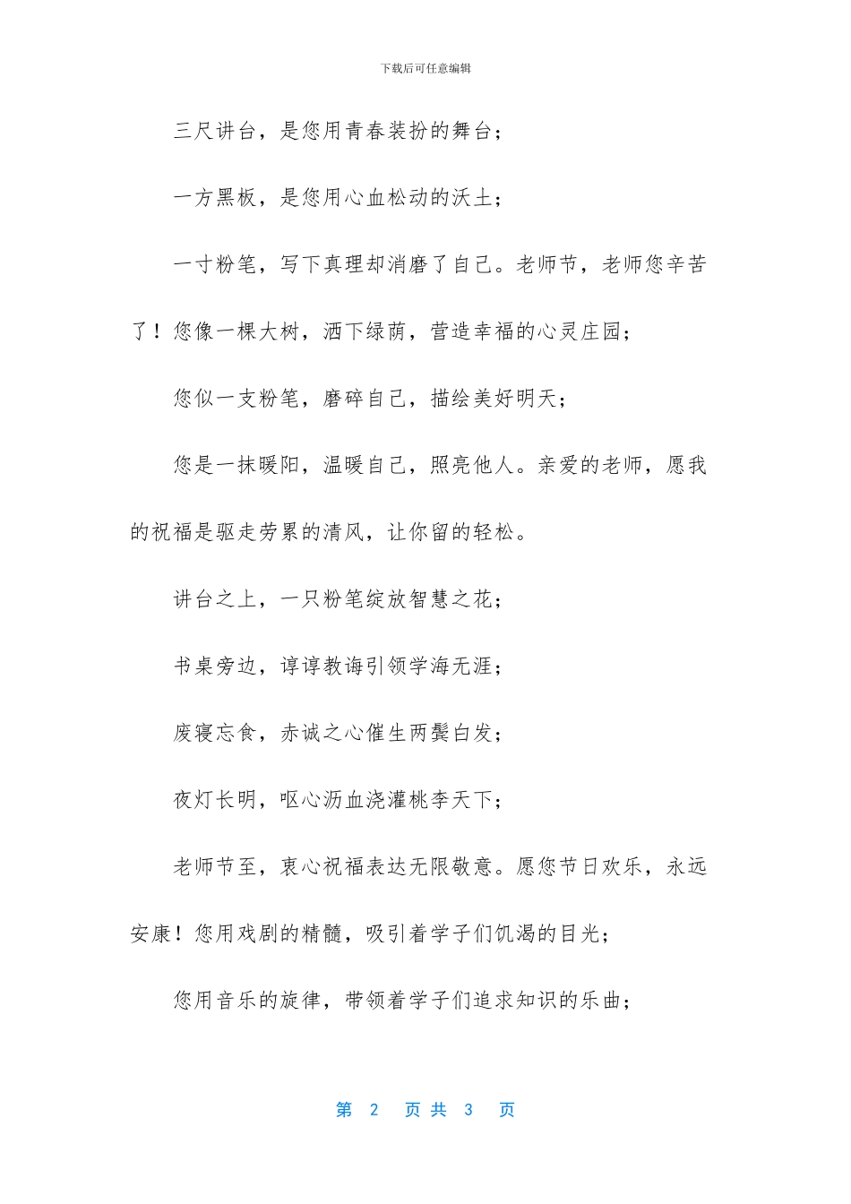 老师辛苦的祝福语_第2页