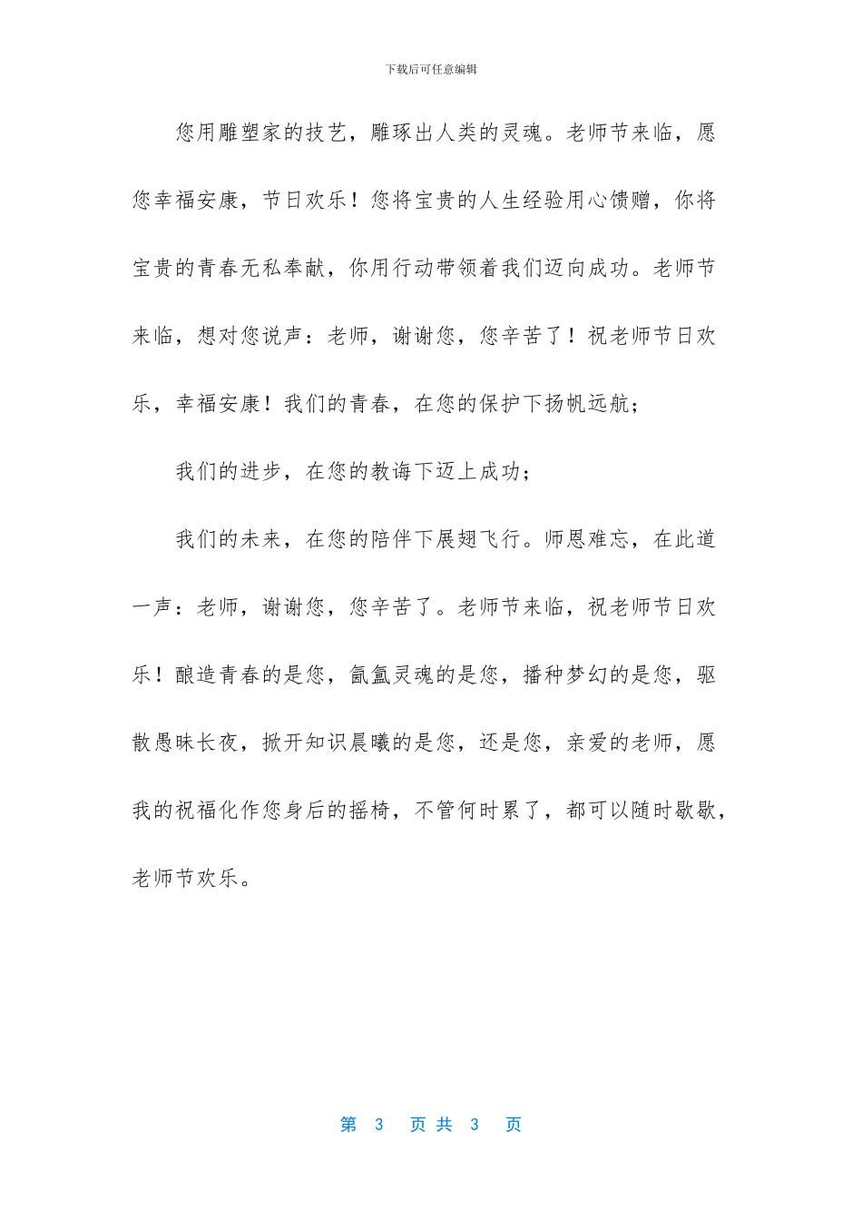 老师辛苦的祝福语_第3页