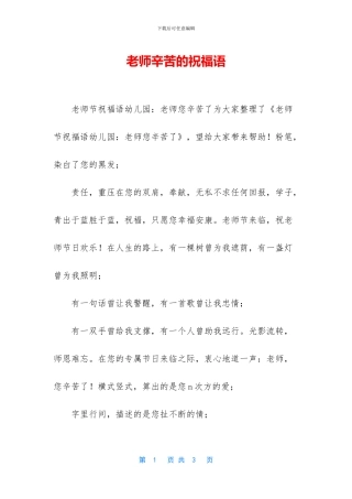 老师辛苦的祝福语