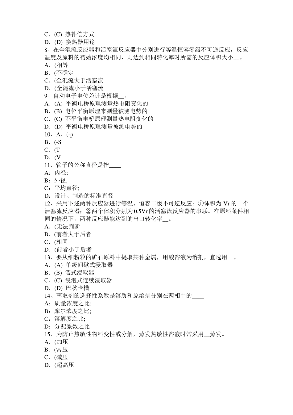 2015年下半年台湾化工工程师基础知识：驻波模拟试题_第2页