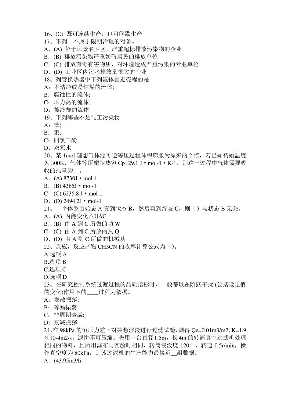 2015年下半年台湾化工工程师基础知识：驻波模拟试题_第3页