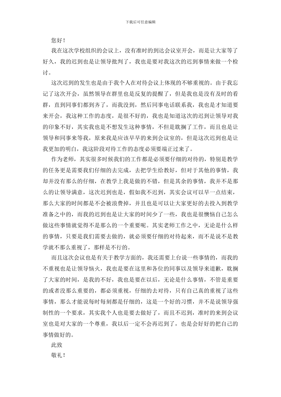 老师迟到检讨书_第2页