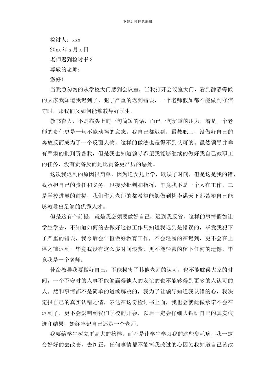 老师迟到检讨书_第3页