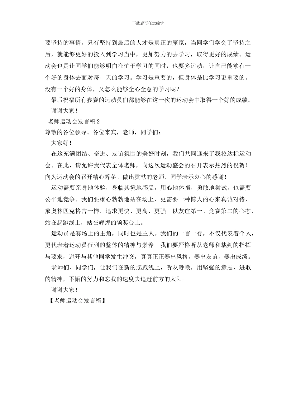 老师运动会发言稿_第2页
